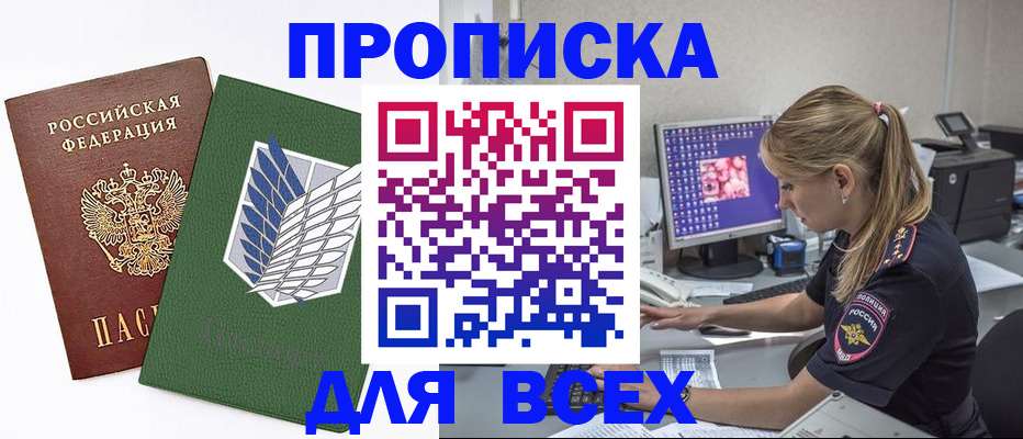 прописка в квартире в Киренске