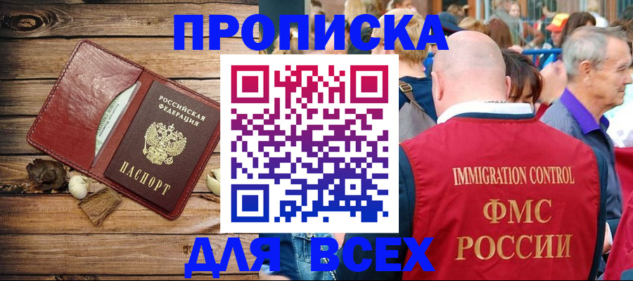 прописка штамп в Киренске