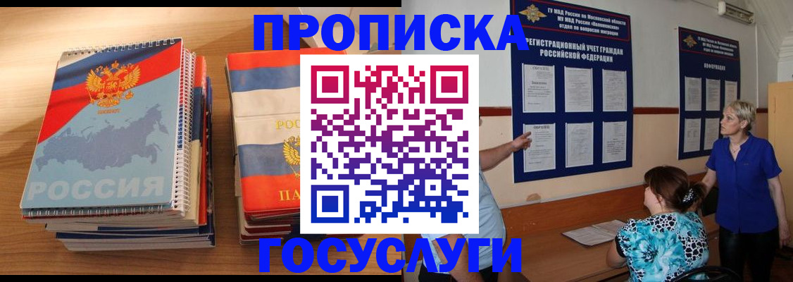 прописка иностранных граждан в Киренске